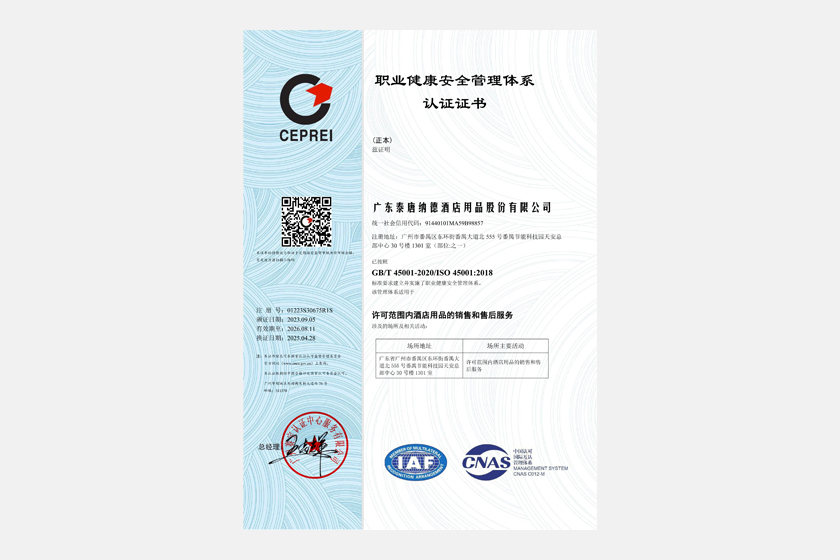 职业健康安全管理体系认证证书