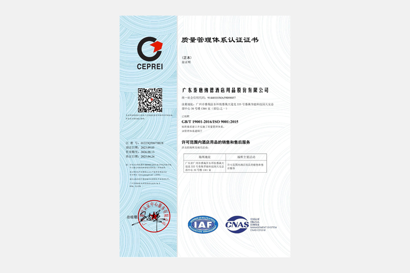 质量管理体系认证证书