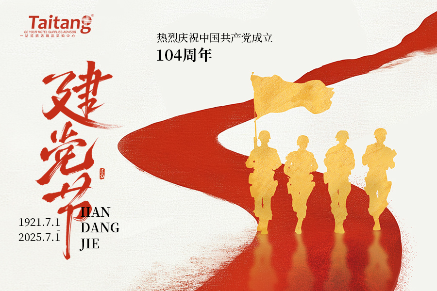 建党节 | 热烈庆祝中国共产党成立104周年