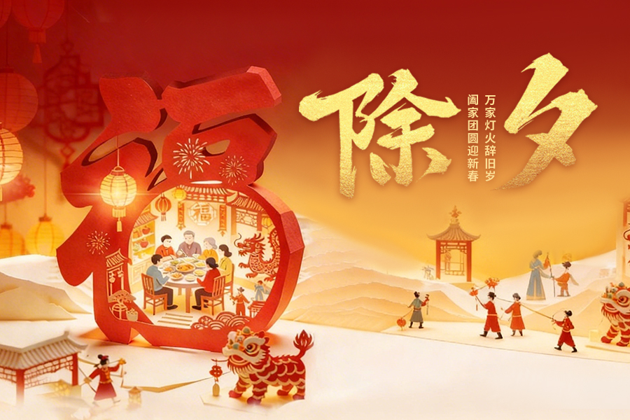 除夕快乐｜灯火映团圆，泰唐贺新岁